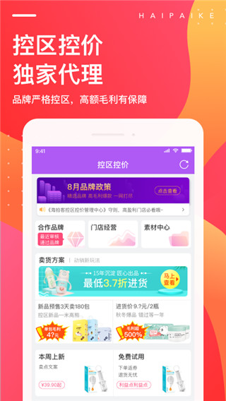 海拍客最新版