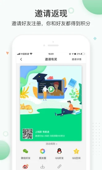 知跃APP官方版下载