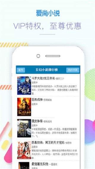 爱尚小说网下载安装