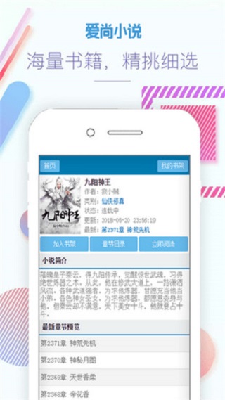 爱尚小说网下载安装