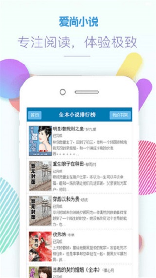 爱尚小说网下载安装