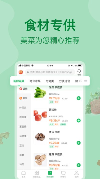 美菜商城最新版