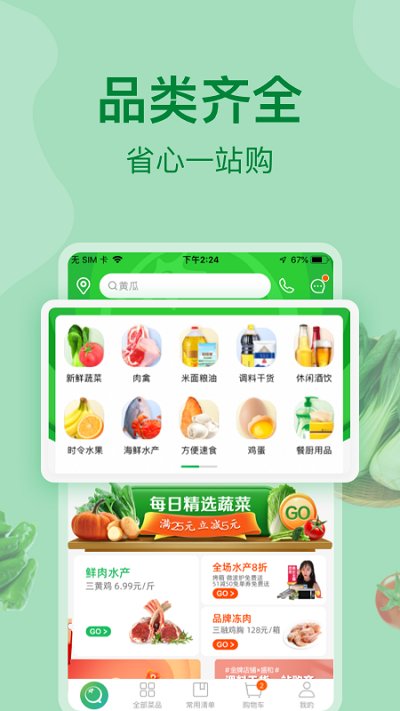 美菜商城最新版