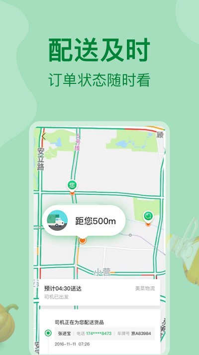 美菜商城最新版