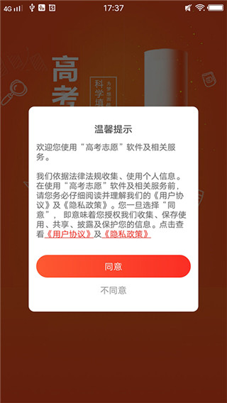 高考志愿