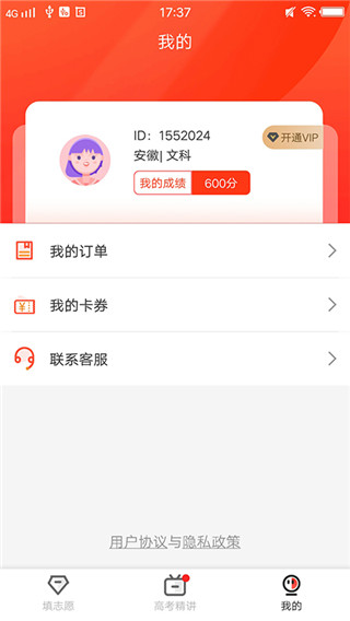高考志愿