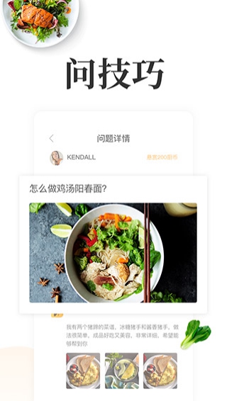 网上厨房最新版