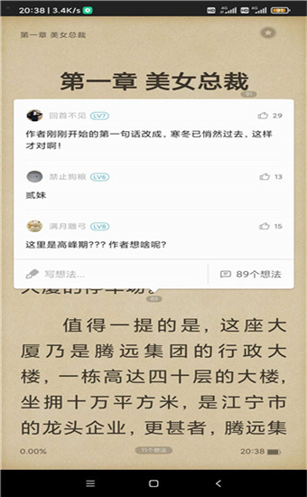 速看免费小说纯净版