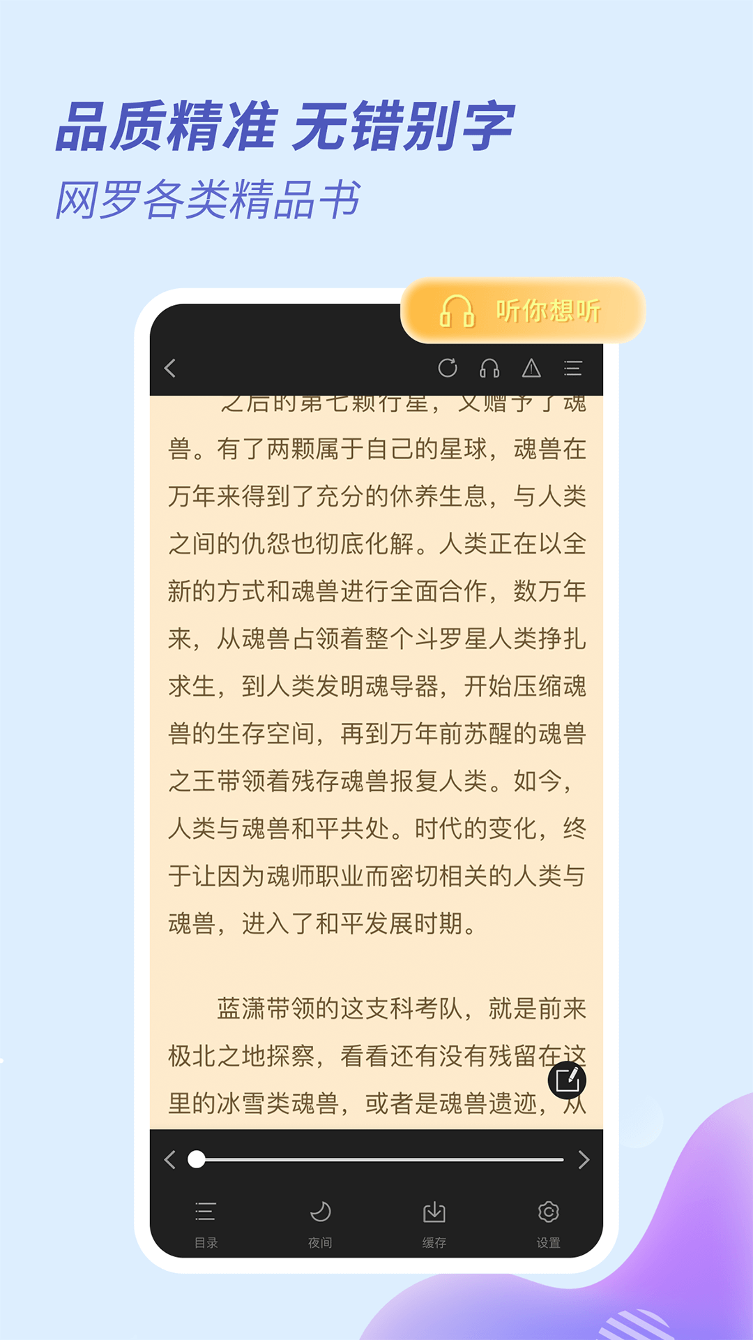 趣看全本免费小说官网版下载