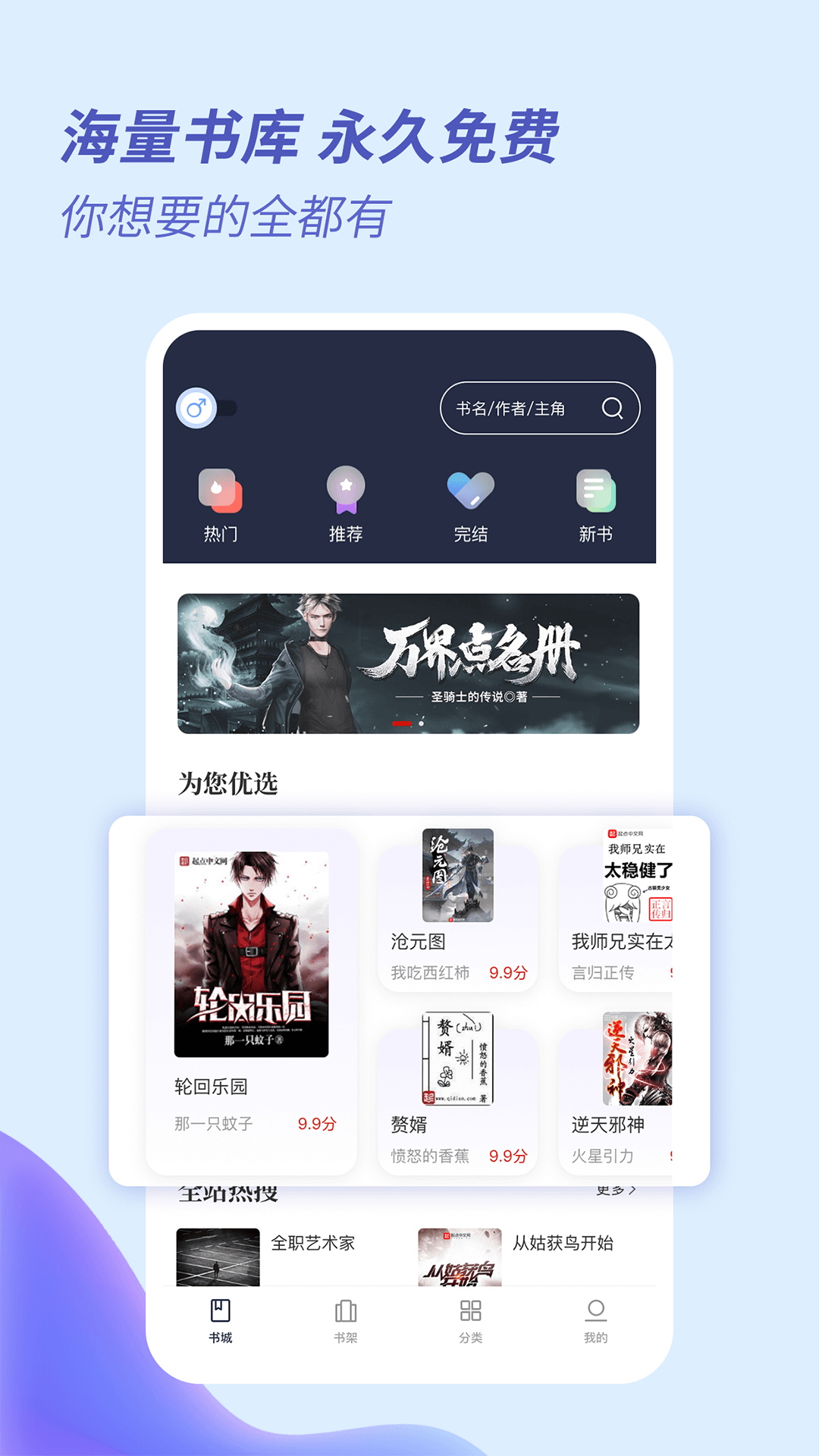 趣看全本免费小说官网版下载