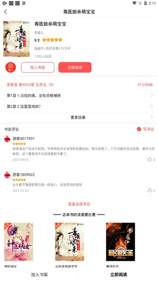 简阅免费小说纯净版