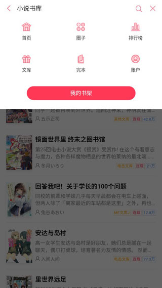 哔哩轻小说文库