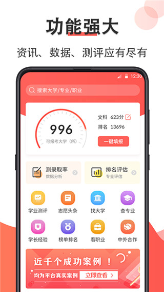 高考志愿填报