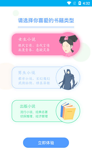 万卷免费小说纯净版