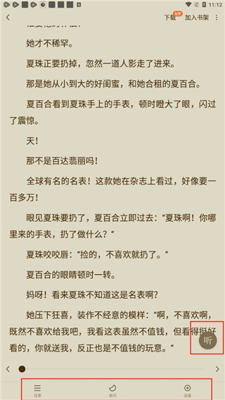 红柚免费小说纯净版