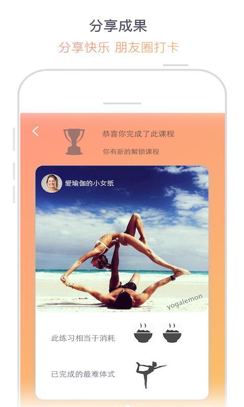 瑜伽柠檬最新版