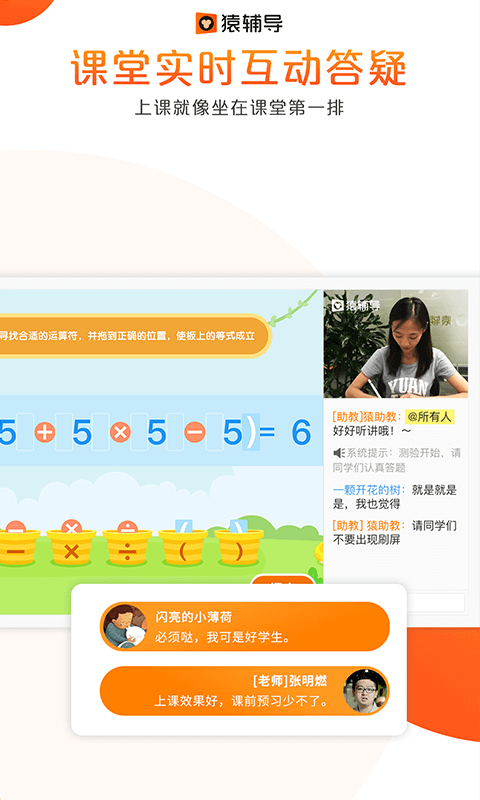 猿辅导app下载安装高三年级