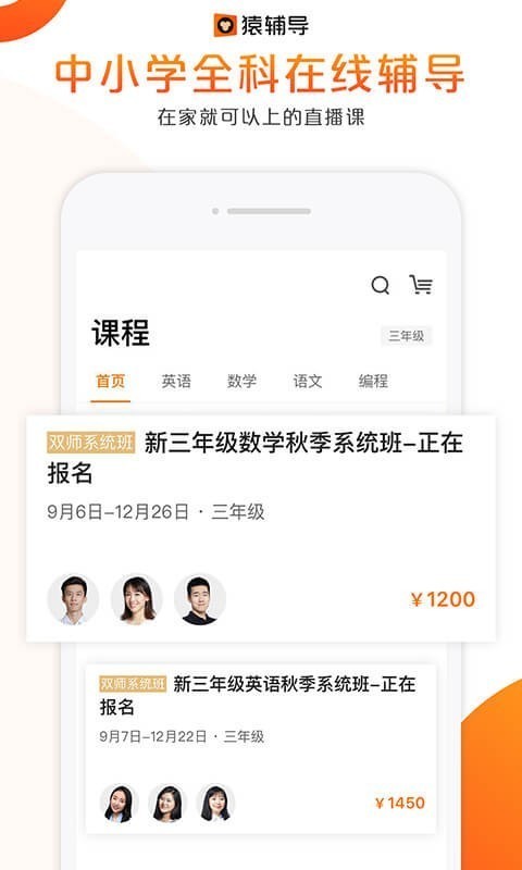 猿辅导app下载安装高三年级