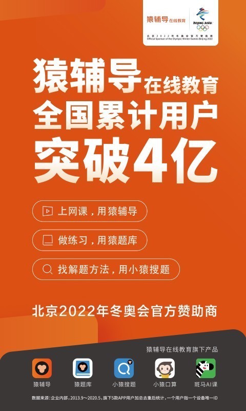 猿辅导app下载安装高三年级