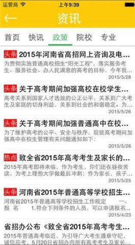 河南阳光高考