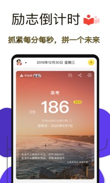 2021高考倒计时app下载