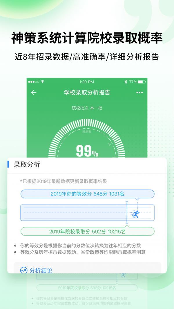完美志愿app官方版下载2021