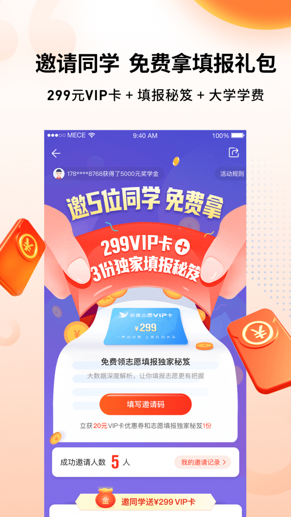 完美志愿app官方版下载2021