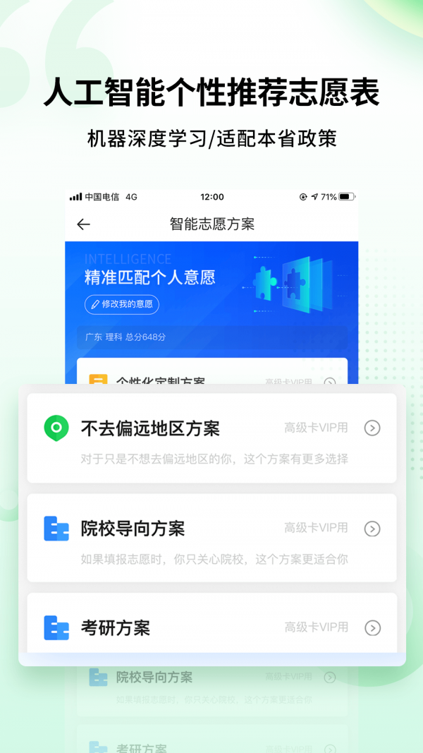 完美志愿app官方版下载2021