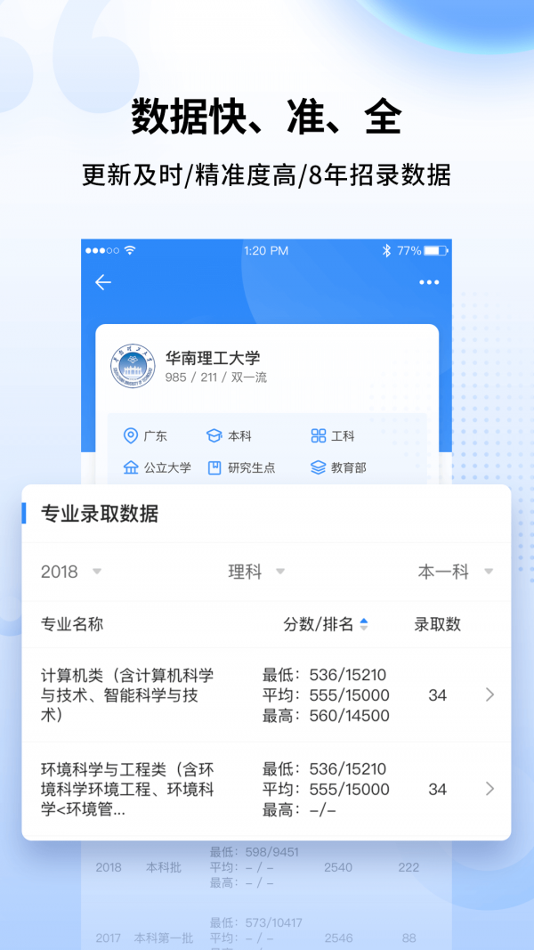 完美志愿app官方版下载2021