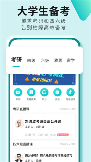 学为贵四六级