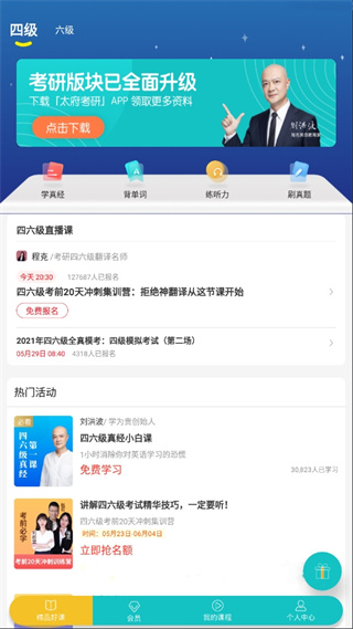 学为贵四六级