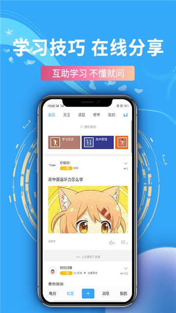 蝶变高中app最新版2021