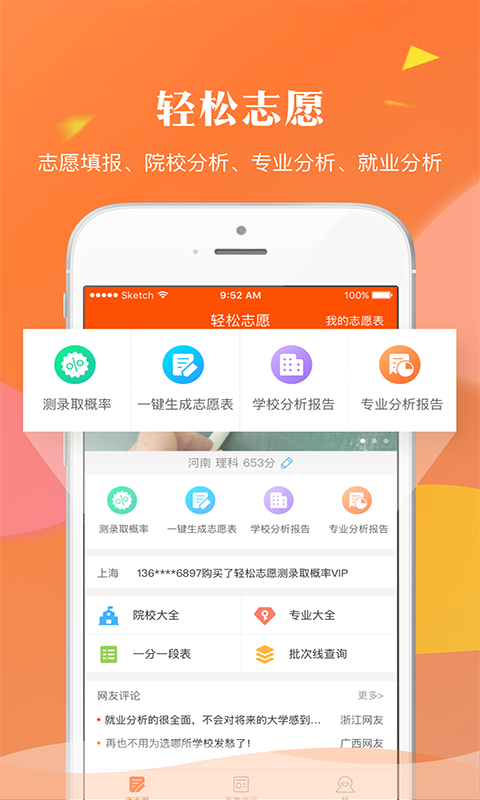 轻松志愿2021最新版