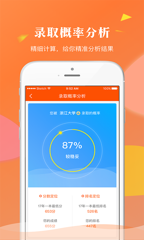轻松志愿2021最新版