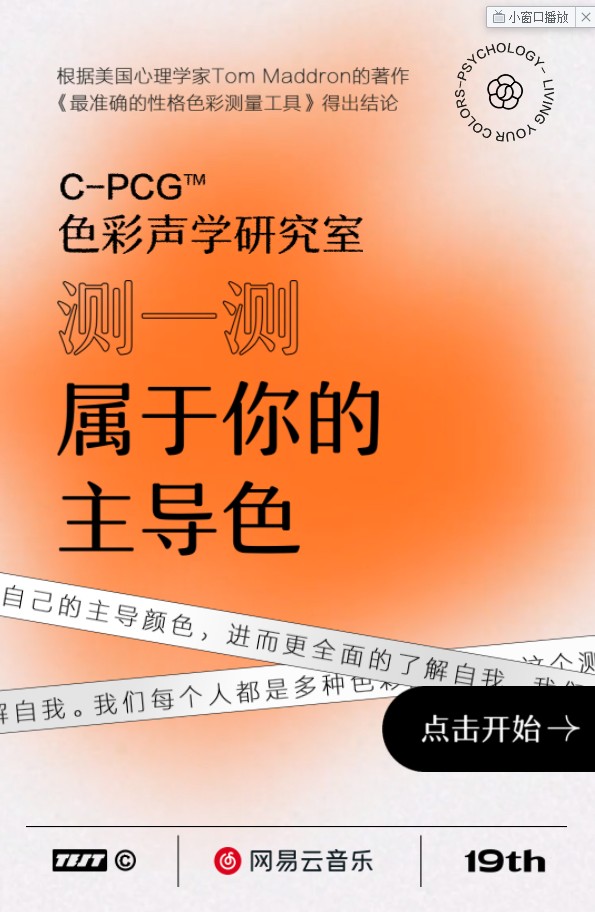 网易云颜色测试游戏