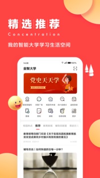 今日校园官网版登录