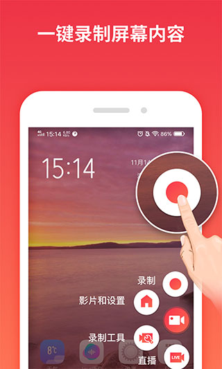 一键录屏最新版