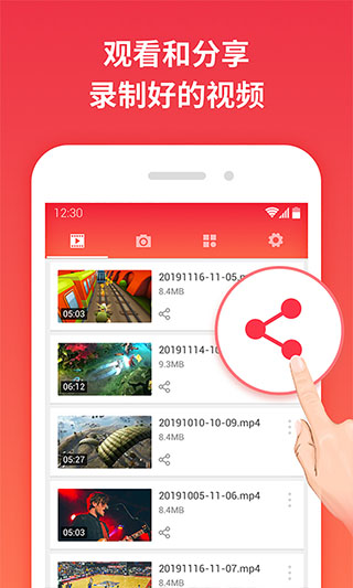 一键录屏最新版
