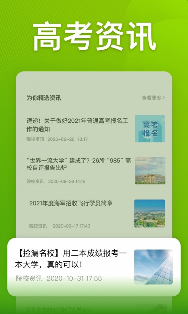 圆梦志愿下载2021官方版最新版