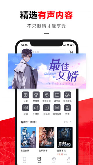 京东读书专业版
