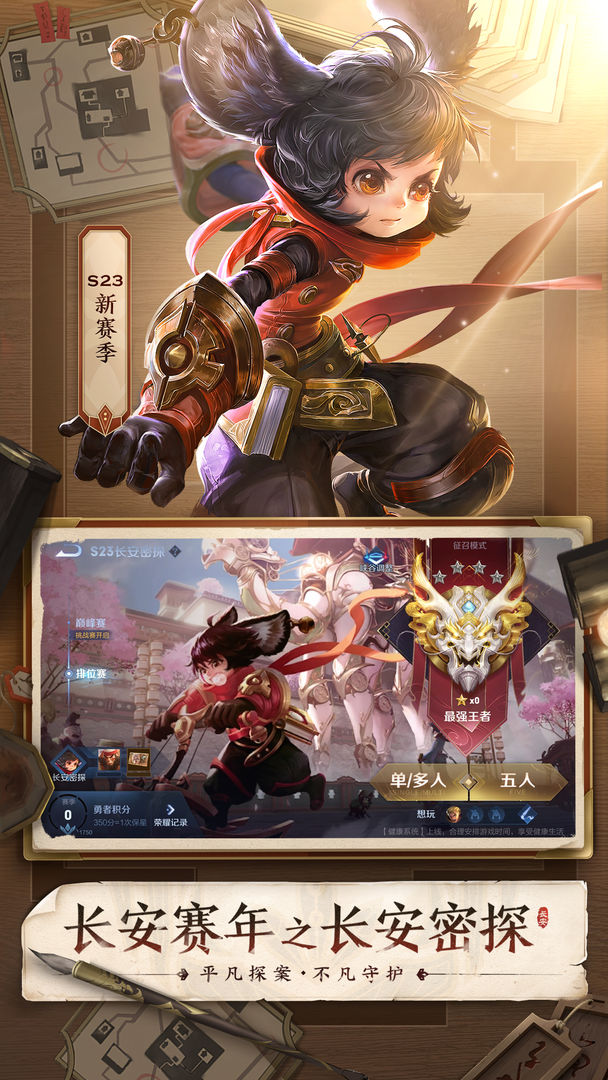 王者荣耀云玩版