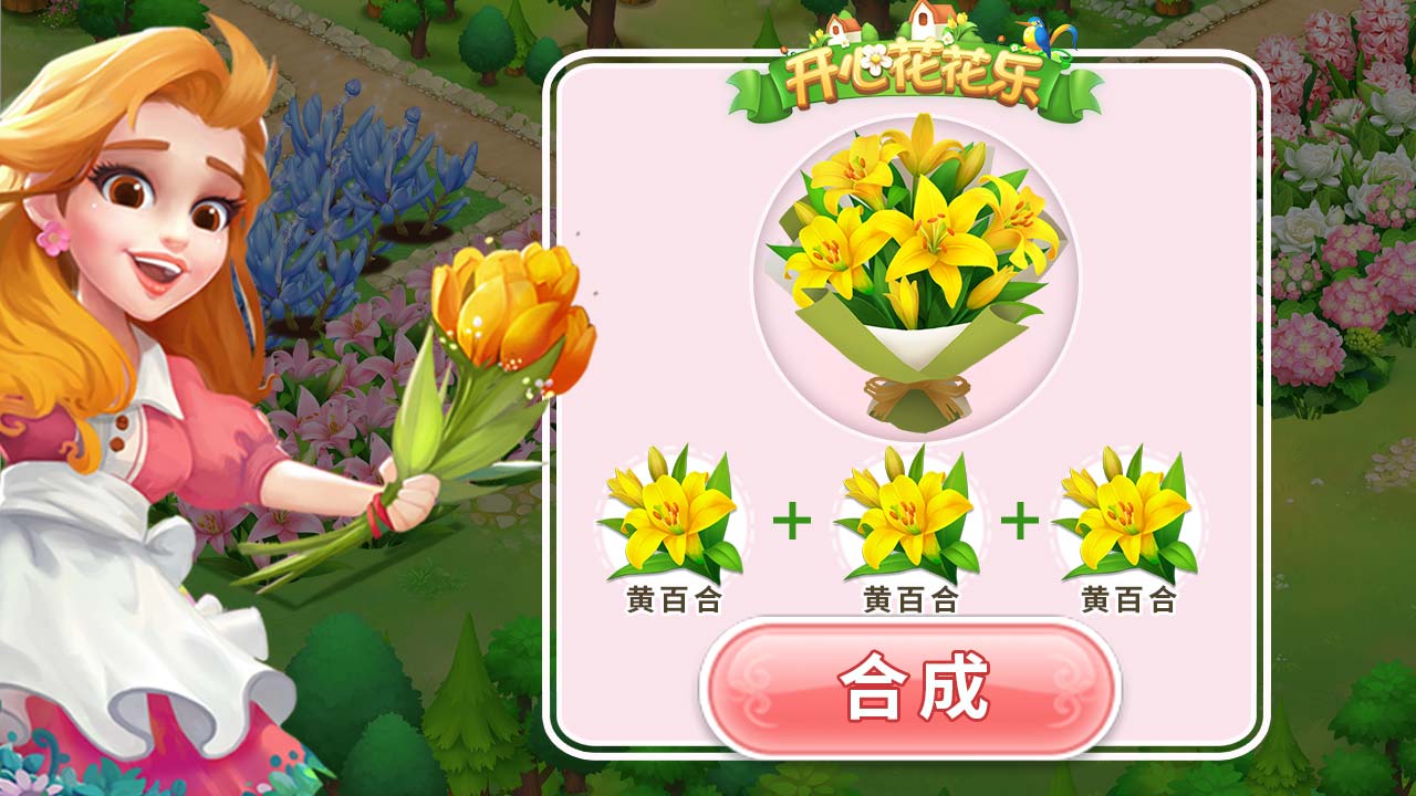开心花花乐