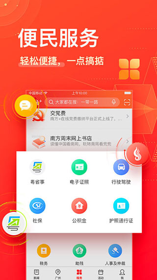 南方Plus客户端