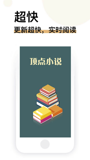 顶点小说亭手机版