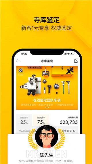 寺库奢侈品官网版下载