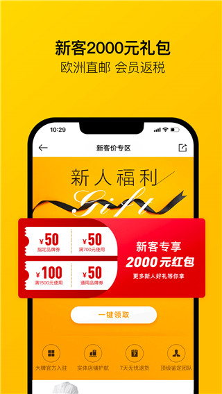 寺库奢侈品官网版下载
