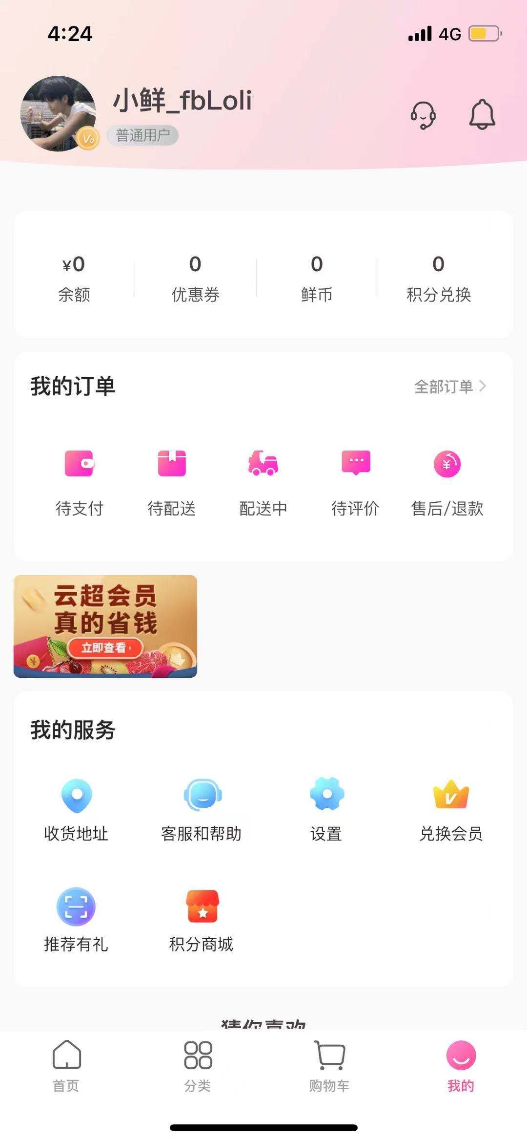 每日优鲜最新版