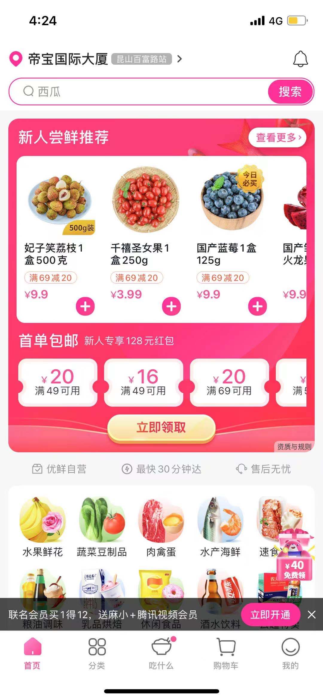 每日优鲜最新版