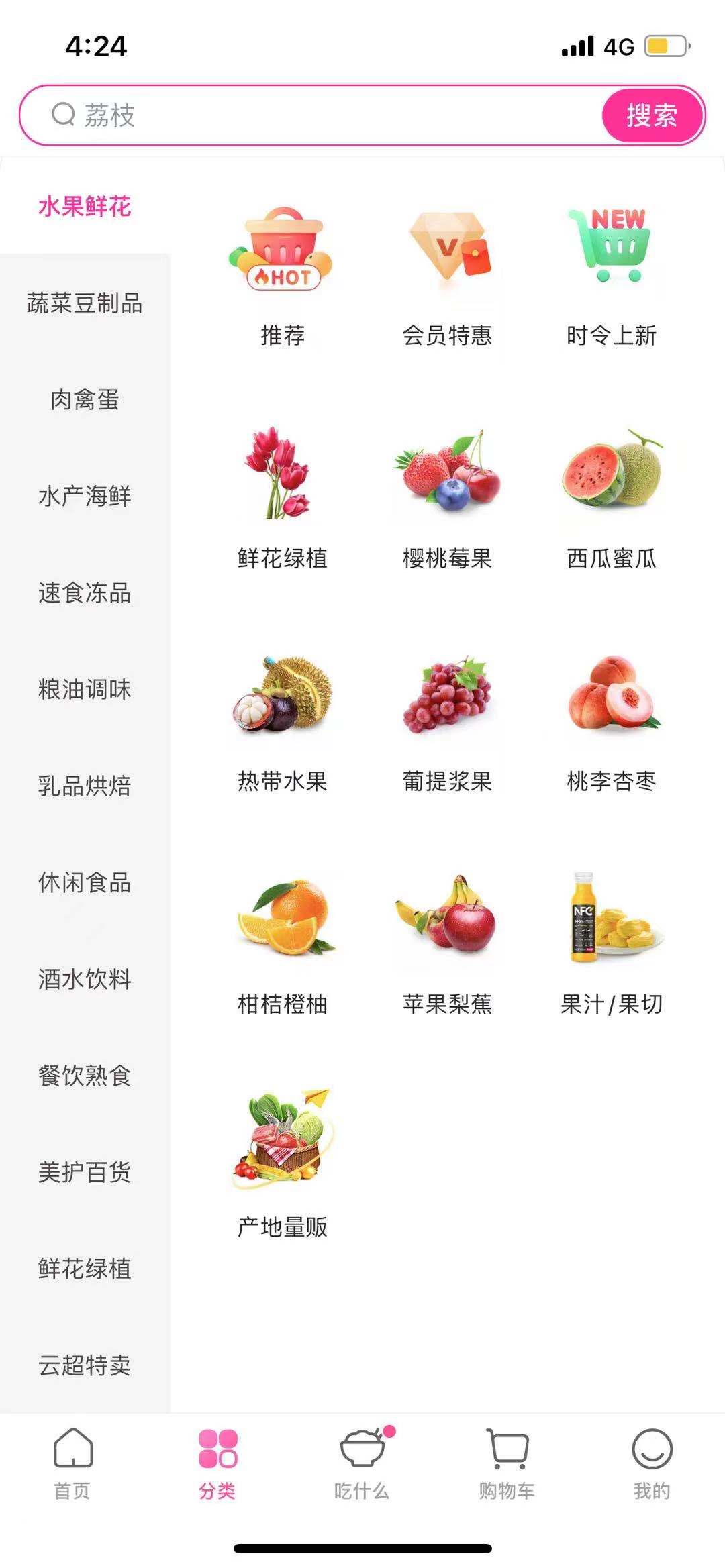 每日优鲜最新版