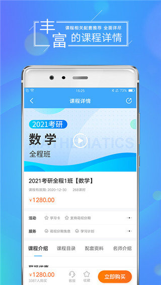 文都网校电脑版